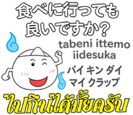 OBAKE Thai&Japan Comunication4 sticker #13948720