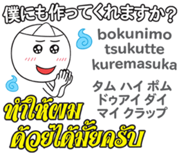 OBAKE Thai&Japan Comunication4 sticker #13948722