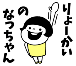 Sticker of "Natchan" sticker #13951186