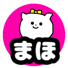 Name sticker Maho can be used