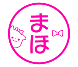 Name sticker Maho can be used sticker #13951319