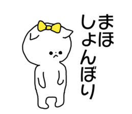 Name sticker Maho can be used sticker #13951325