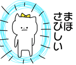 Name sticker Maho can be used sticker #13951336