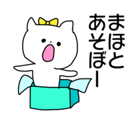 Name sticker Maho can be used sticker #13951338