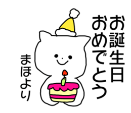 Name sticker Maho can be used sticker #13951349