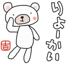 Yoshi's white bear Sticker sticker #13952070