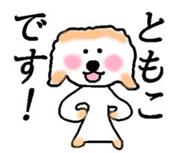 My name is Tomoko sticker #13956919