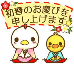 Chicks and chickens[Happy New Year 2017] sticker #13958032