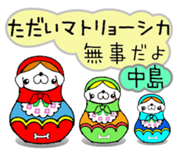Dog Sticker Nakashima&Nakajima sticker #13959317