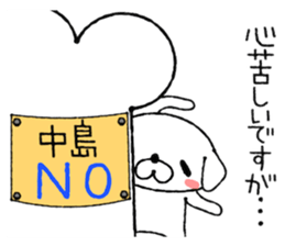 Dog Sticker Nakashima&Nakajima sticker #13959331