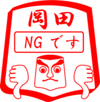 OKADA is my name sticker #13963488