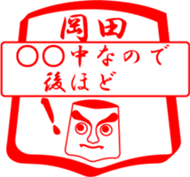 OKADA is my name sticker #13963494