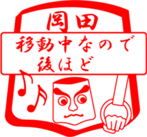 OKADA is my name sticker #13963496