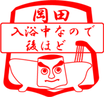 OKADA is my name sticker #13963500