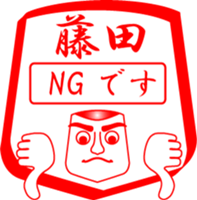 FUJITA is my name sticker #13963672