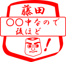 FUJITA is my name sticker #13963678