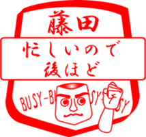 FUJITA is my name sticker #13963681