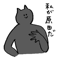 Cat's name is Harada