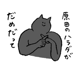 Cat's name is Harada sticker #13964490