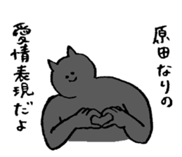 Cat's name is Harada sticker #13964498
