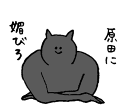 Cat's name is Harada sticker #13964500