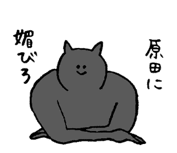Cat's name is Harada sticker #13964500