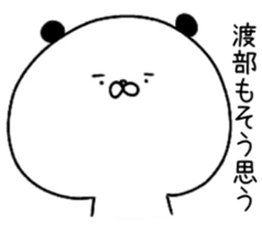 The surname of the panda is Watabe sticker #13964553