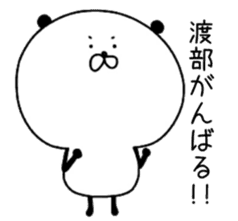 The surname of the panda is Watabe sticker #13964556