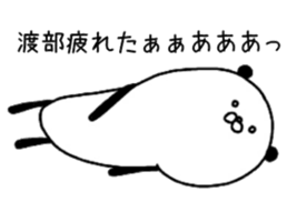The surname of the panda is Watabe sticker #13964560
