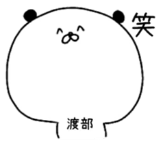 The surname of the panda is Watabe sticker #13964562