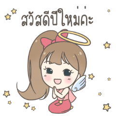 Angelina : Happy New Year