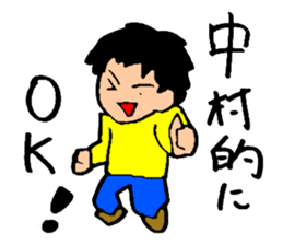 That's right, I am Nakamura! sticker #13969761