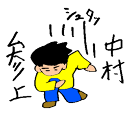 That's right, I am Nakamura! sticker #13969762