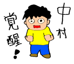 That's right, I am Nakamura! sticker #13969764