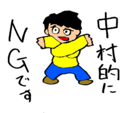 That's right, I am Nakamura! sticker #13969765