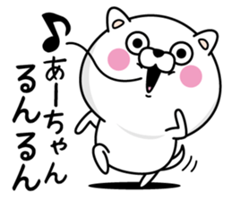 Name used for Ah-chan Nickname sticker #13969785