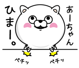Name used for Ah-chan Nickname sticker #13969786