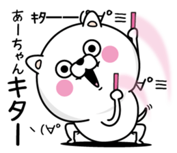 Name used for Ah-chan Nickname sticker #13969789