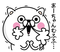 Name used for Ah-chan Nickname sticker #13969791