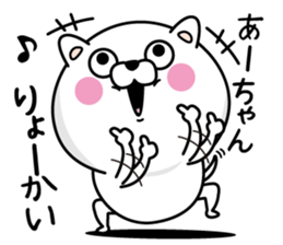 Name used for Ah-chan Nickname sticker #13969793