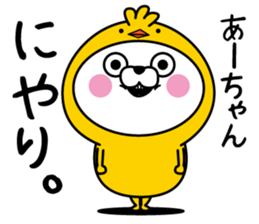 Name used for Ah-chan Nickname sticker #13969794