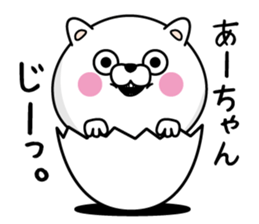 Name used for Ah-chan Nickname sticker #13969797