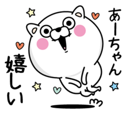 Name used for Ah-chan Nickname sticker #13969798