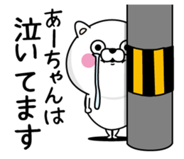 Name used for Ah-chan Nickname sticker #13969799