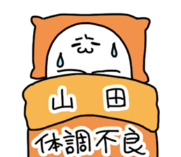 Yamada is incompetent sticker #13970643