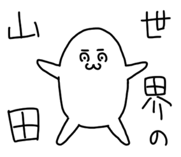 Yamada is incompetent sticker #13970647