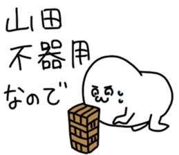 Yamada is incompetent sticker #13970665