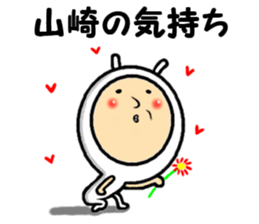 the sticker of yamazaki 2 sticker #13972132