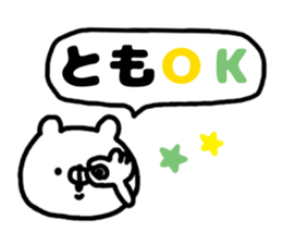 name is Tomo sticker #13975063