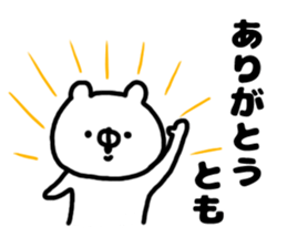 name is Tomo sticker #13975064